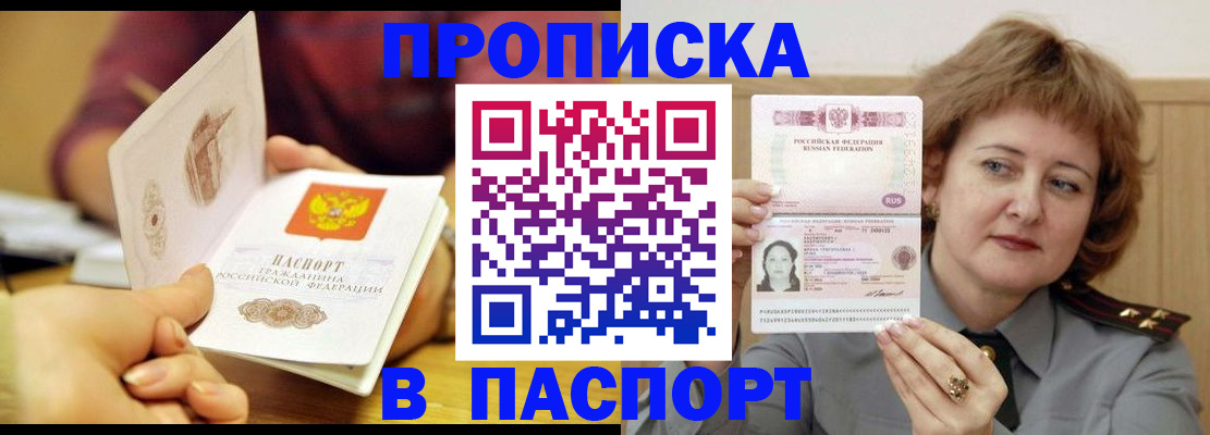 прописка паспорт в Алатыре